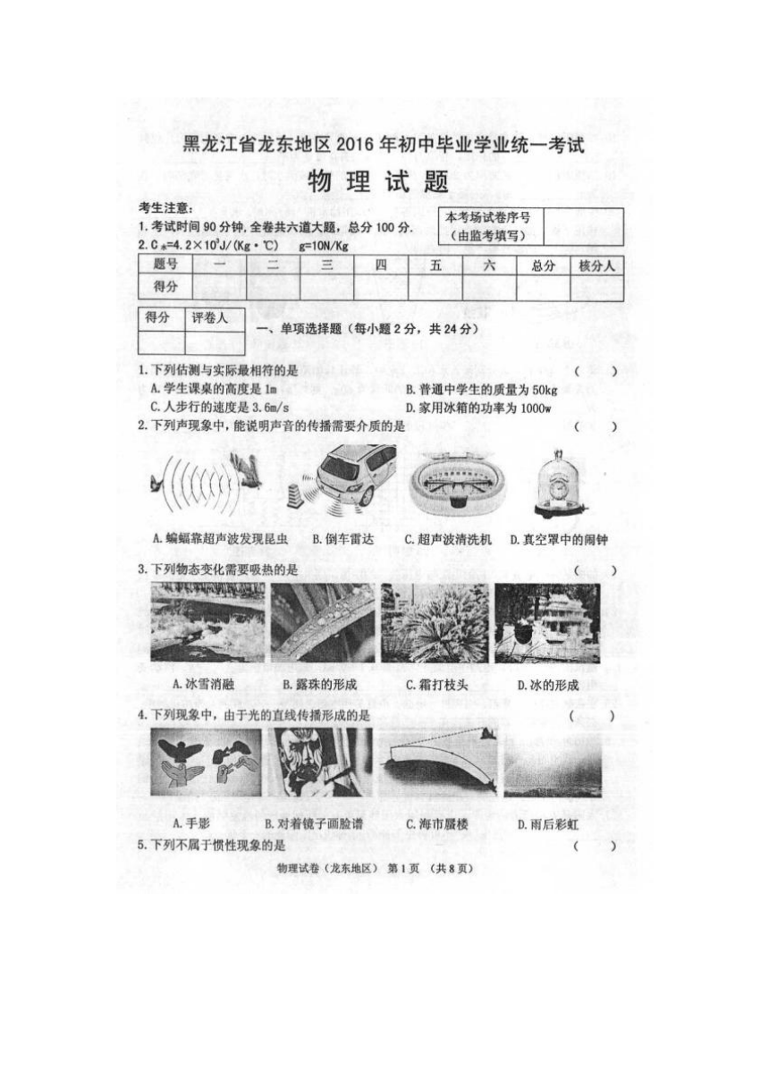黑龙江省龙东地区2016年中考物理试题（扫描版）