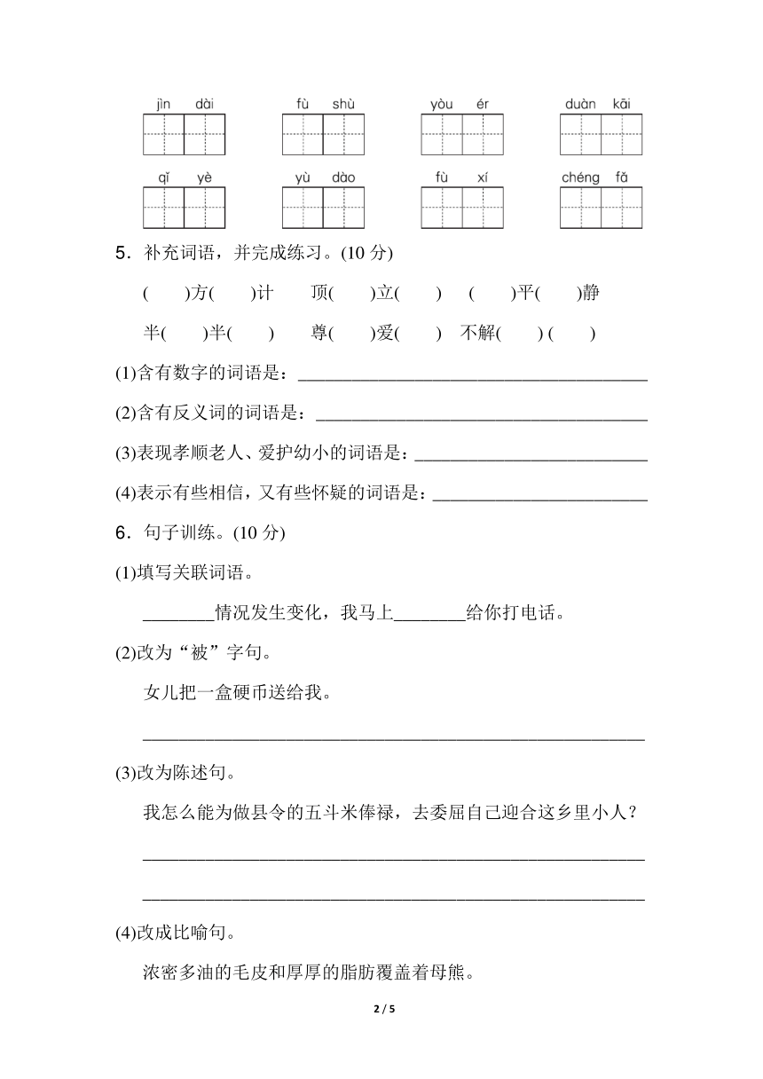 教科版三年级上语文期中测试卷（A卷）