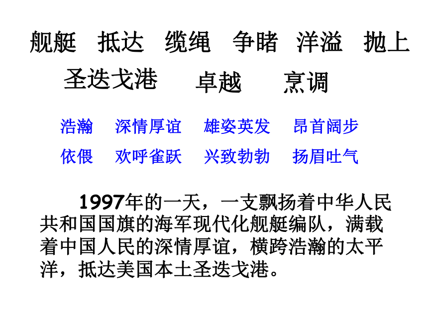 《友谊的航程》课件  (共28张PPT)