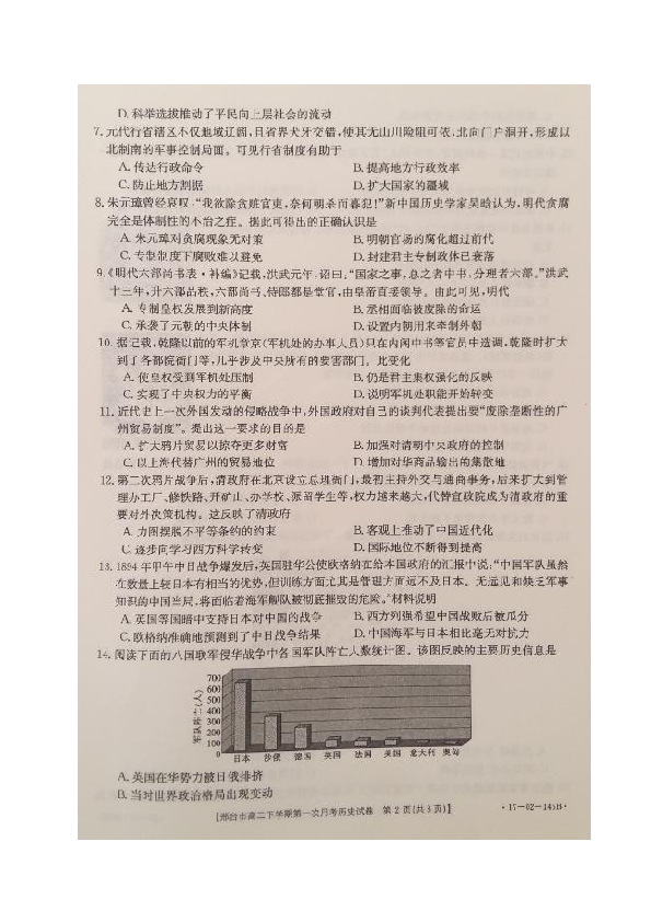 河北省邢台市2016-2017学年高二下学期第一次月考历史试题 扫描版含答案