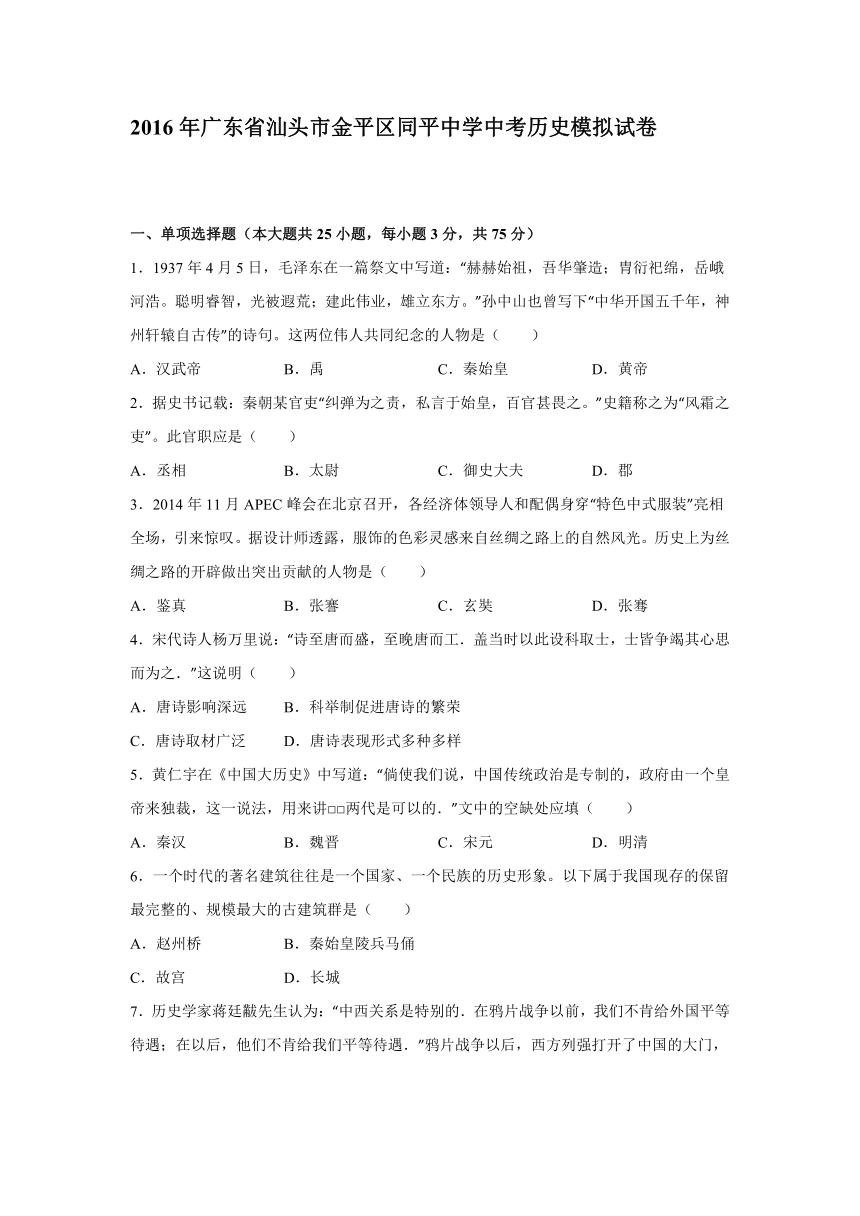 广东省汕头市金平区同平中学2016年广中考历史模拟试卷（解析版）