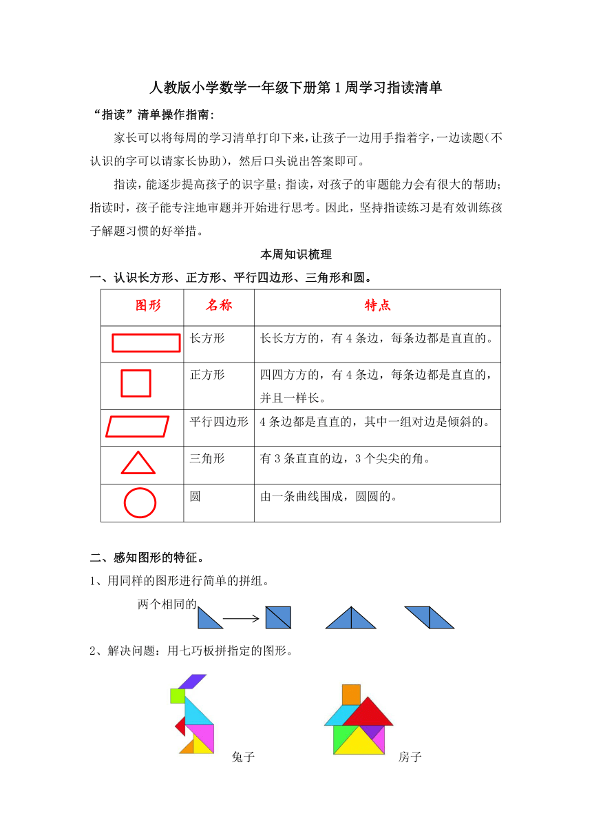 人教版小學數學一年級下冊第1周學習清單1認識圖形二試題及答案