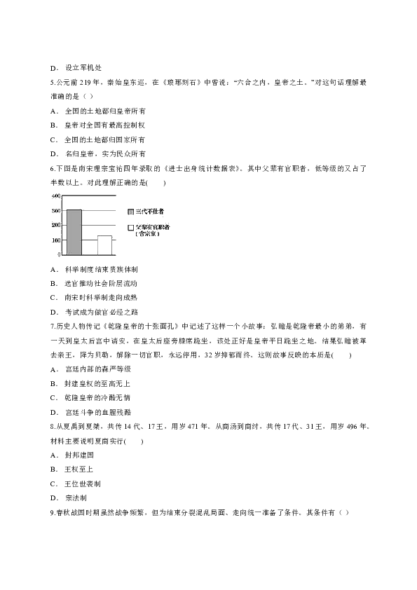 2019级人教版高中历史必修1第一单元《古代中国的政治制度》测试卷