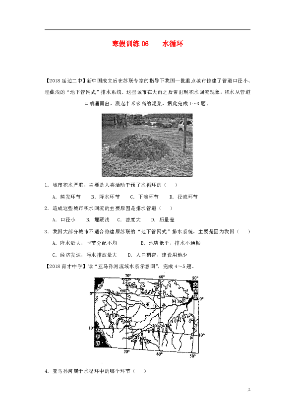2018-2019学年高一地理寒假训练06水循环
