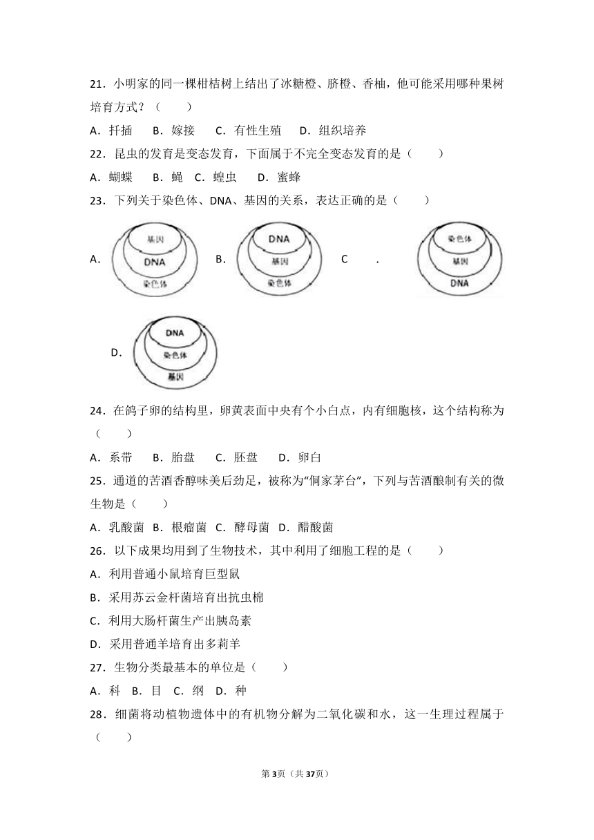 2017年湖南省怀化市中考生物试卷（解析版）