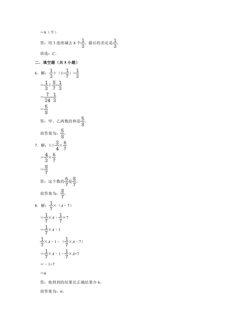 六年级数学上册21分数混合运算一同步练习北师大版含答案