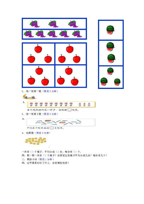 二年级上册数学教案-7.1 分物游戏北师大版