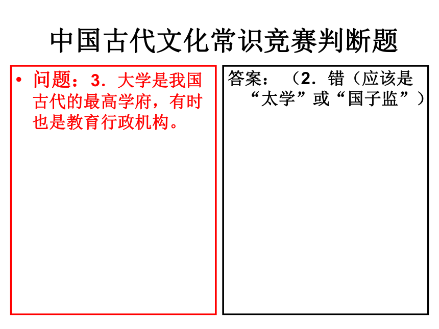 中国古代文化常识竞赛102张ppt