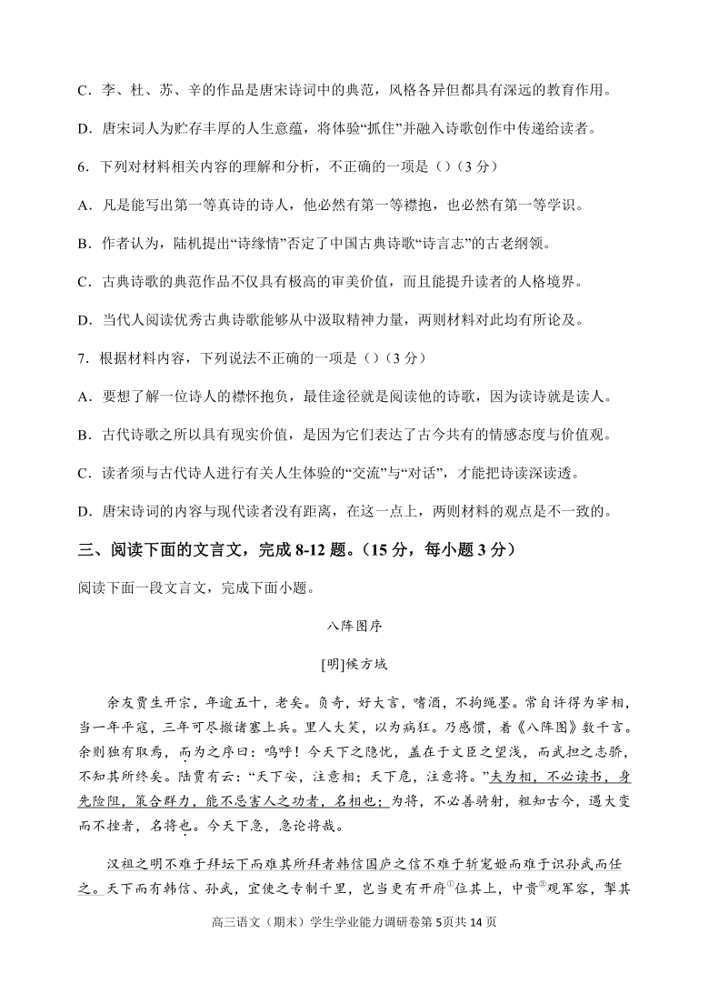 天津市静海区第一中学2021届高三上学期期末考试语文试题 Word版含答案