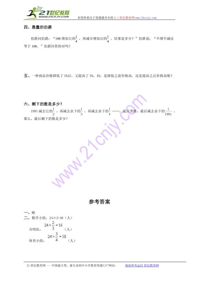 六年级数学上册 分数乘法应用题及答案（一）（人教版）