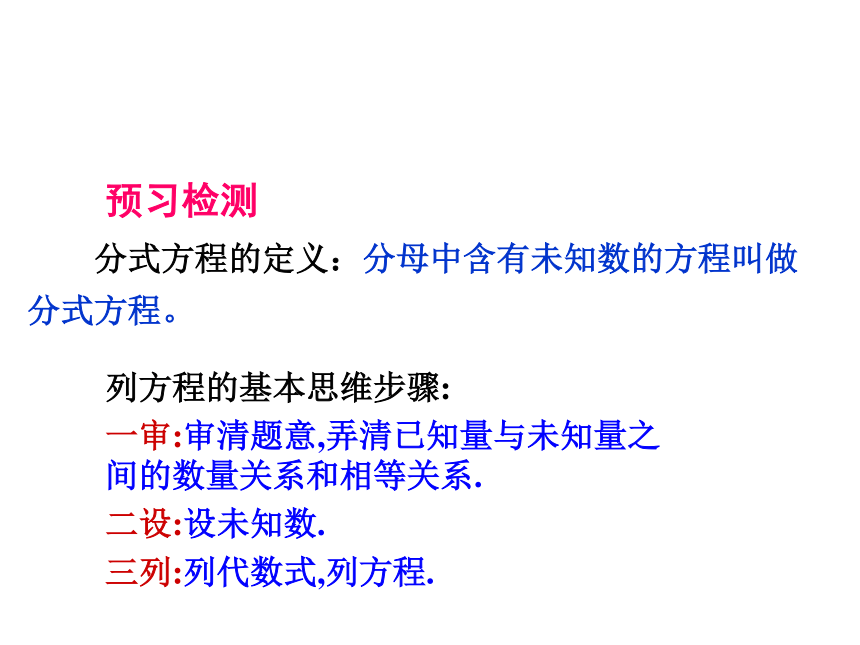 5.4分式方程的概念及列分式方程-2020-2021学年北师大版八年级数学下册课件（14张）