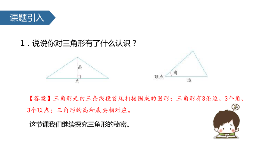 数学四年级下苏教版7三角形的三边关系课件（15张）