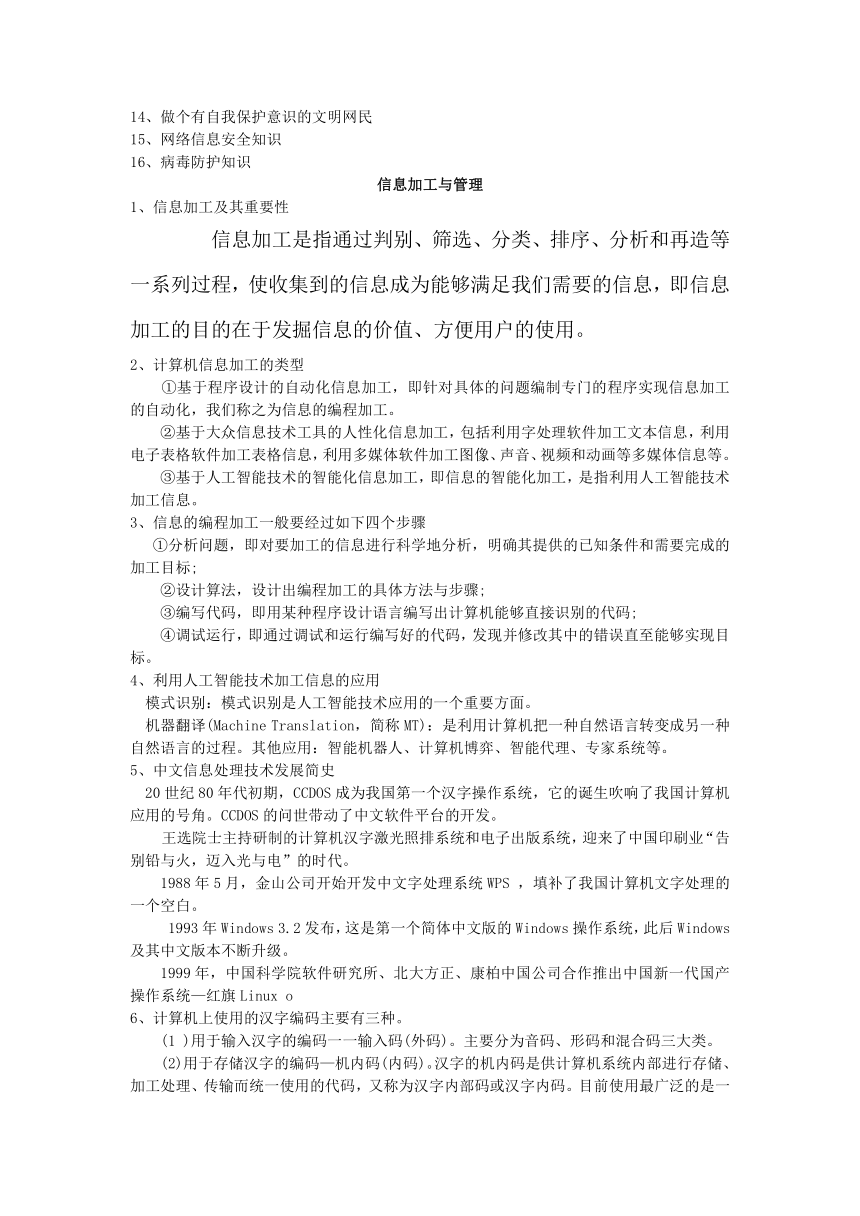 基本能力测试  信息技术一轮复习知识点