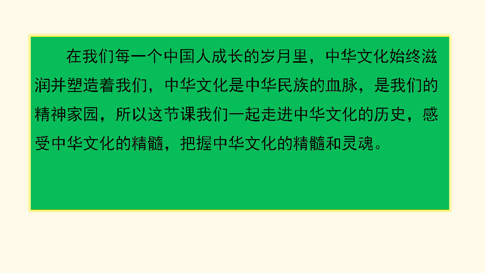 4.2.1中华文化的源与流 课件（27张幻灯片）
