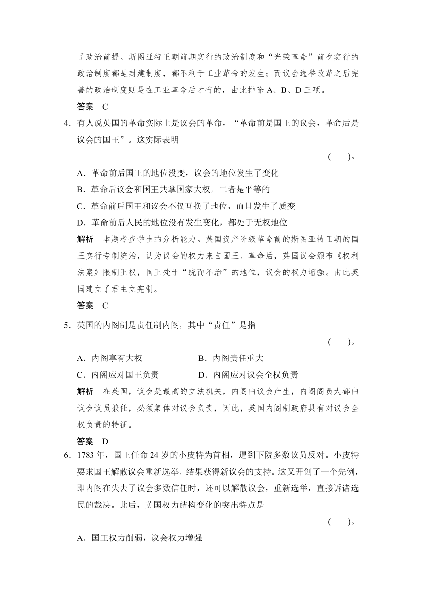 第四单元《构建资产阶级代议制的政治框架》单元检测