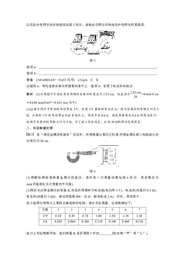 （京津琼鲁专用）必修二试题：第二章　恒定电流+实验：测定金属的电阻率+Word版含答案