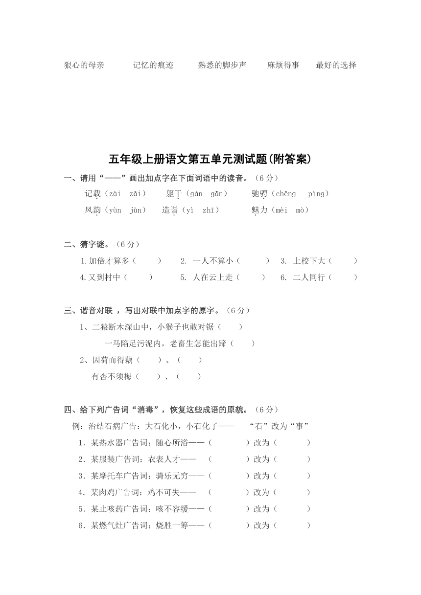 小升初复习——人教新课标版五上语文第五单元复习资料与测试题（附答案）