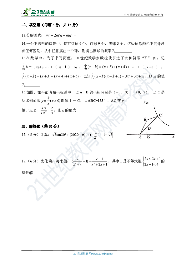 广东省深圳市2019-2020学年度第二学期九年级数学二十三校联考试卷(含答案)