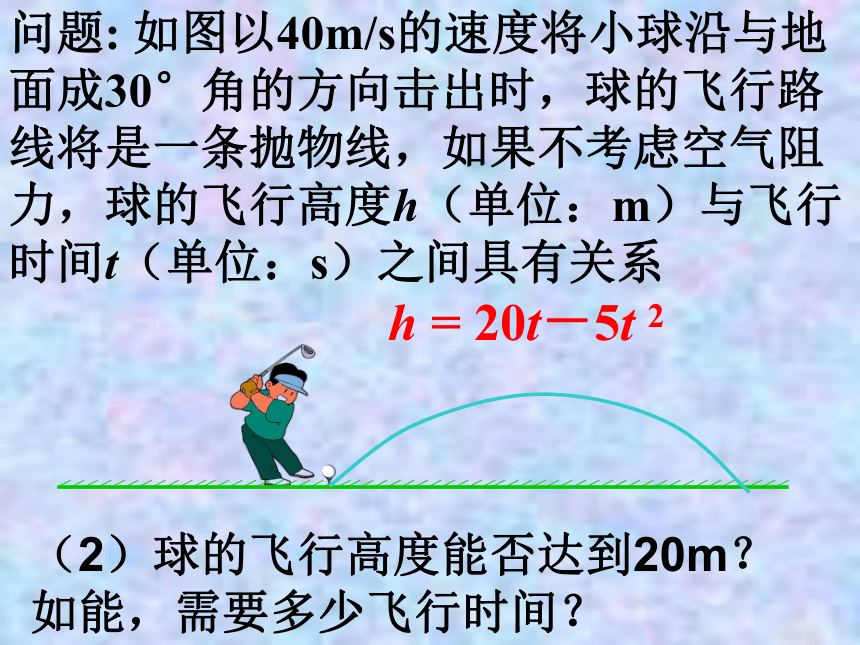 用函数观点看一元二次方程