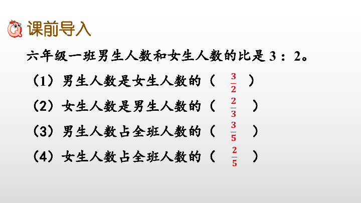 4. 按比例分配的课件(52张PPT)