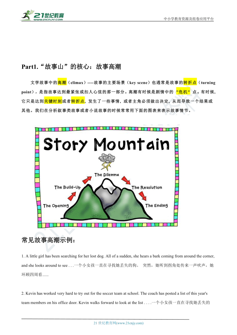 专题03 读后续写速成：“故事山”分析法学案