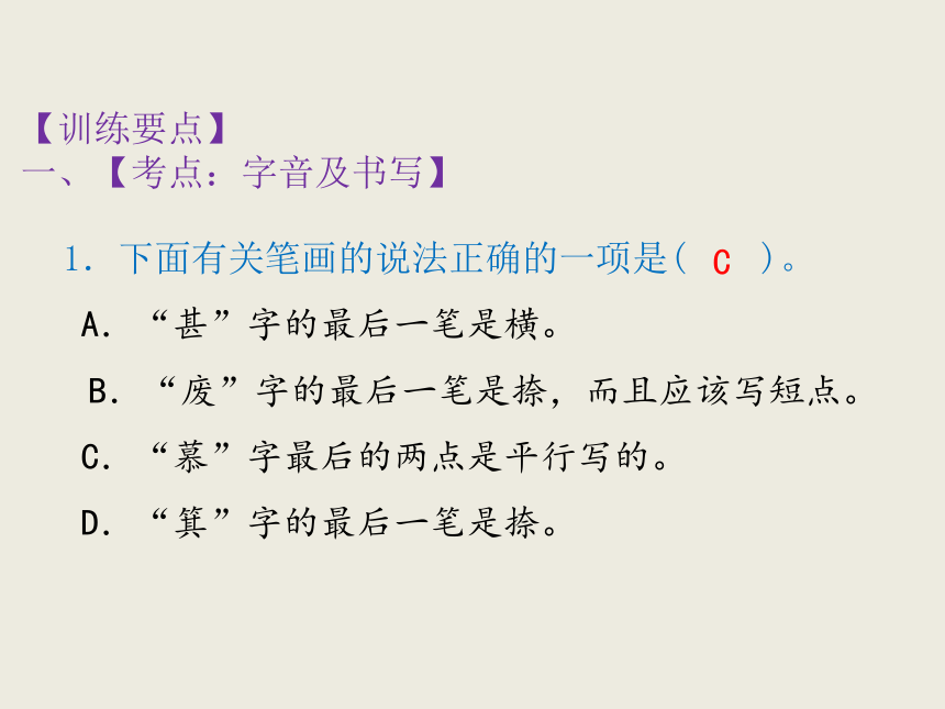 六年级下册语文课件 归类复习 汉字  (共16张PPT)