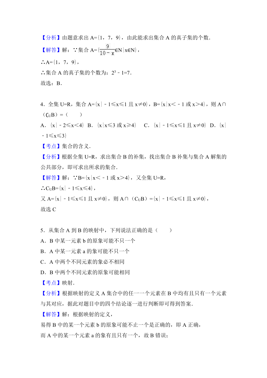 辽宁省阜新市阜蒙二中2016-2017学年高一（上）第一次月考数学试卷（解析版）