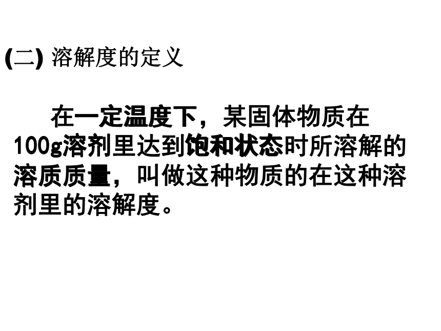 鲁教版九年级下册化学8.2 海水“晒盐”课件（24张ppt）