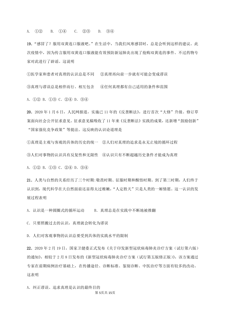 吉林省白山市抚松第五高级中学校2020-2021学年高二上学期期中考试政治试题 Word版含答案