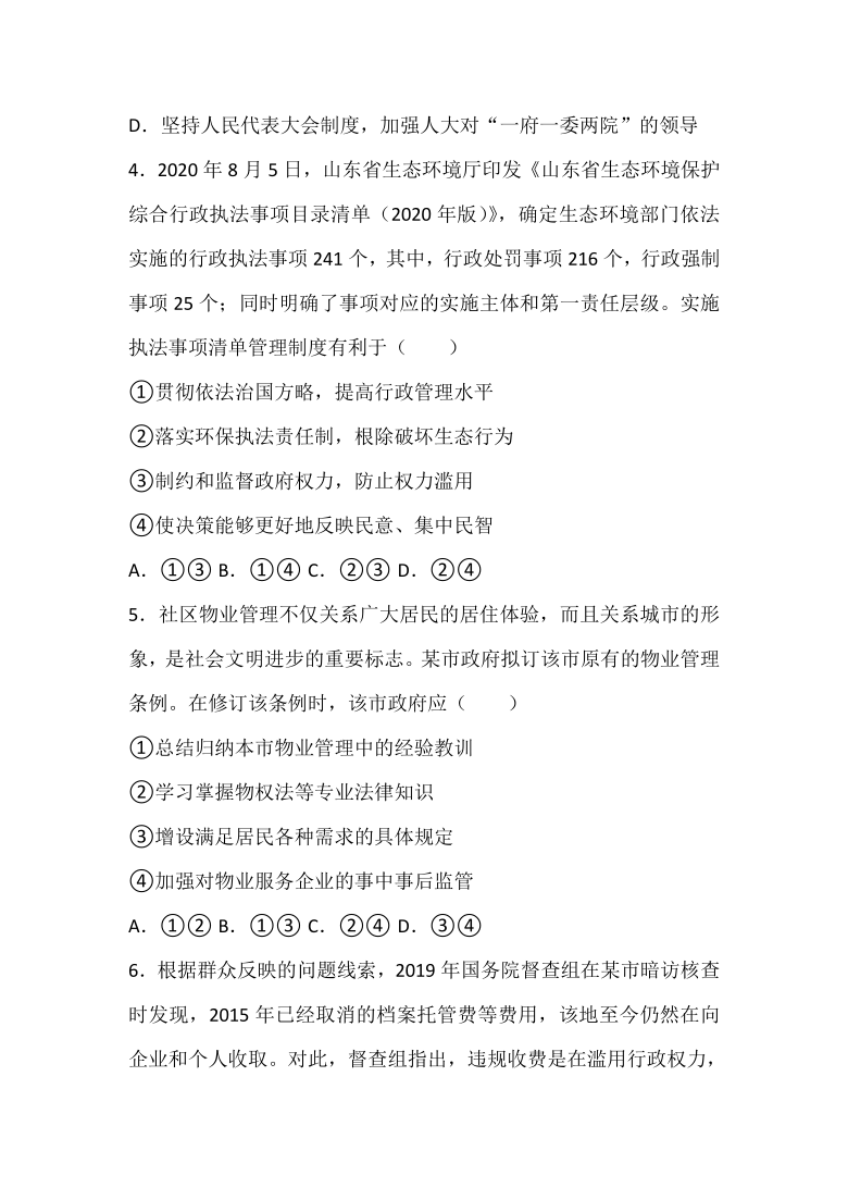 广西钦州第四高级中学校2020-2021学年高一下学期4月第七周周测政治试题 Word版含答案