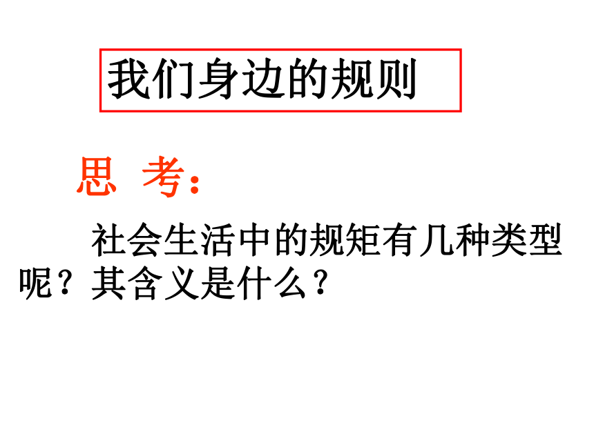 2013年中考社会思品一轮复习精品课件系列——第36课  法律与宪法（考点9—10）