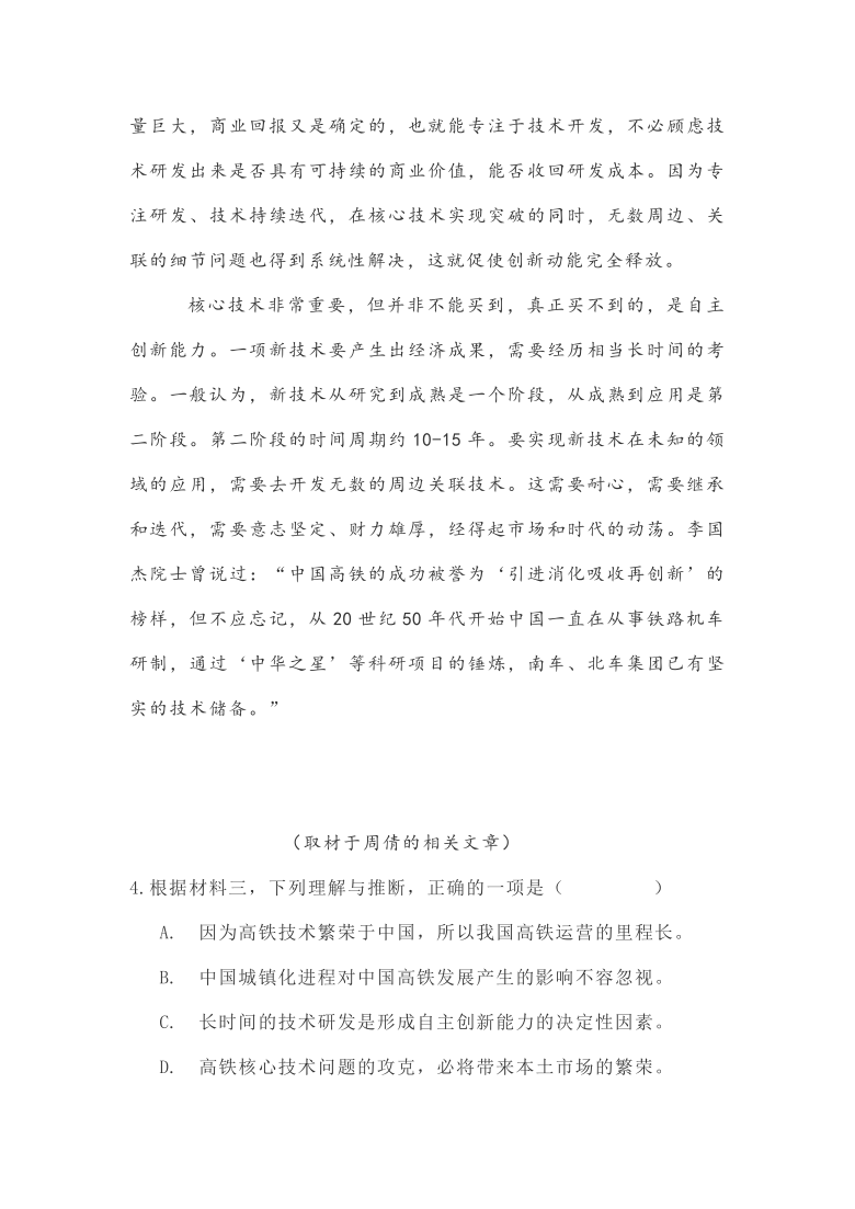 北京市东城区2021届高三上学期期末语文试题（word版含答案）