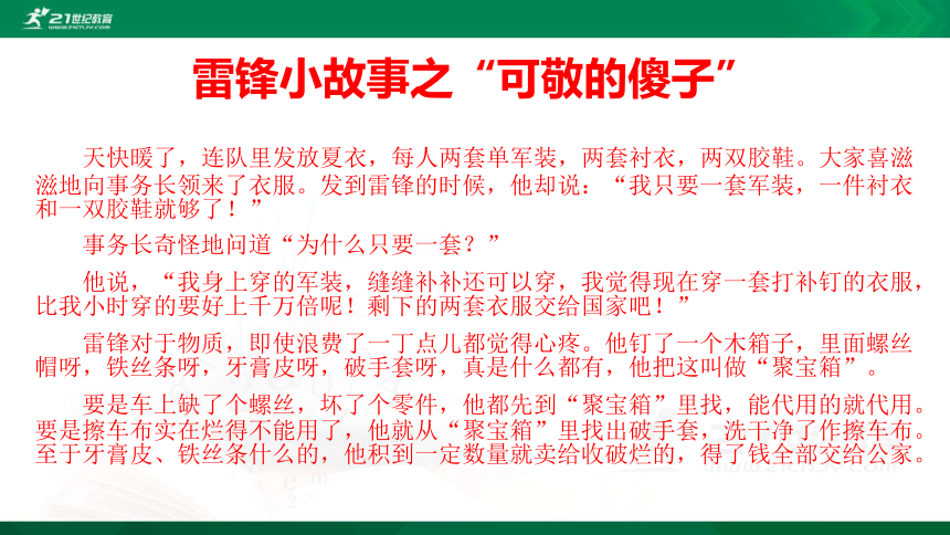 学习雷锋主题班会课件41张ppt