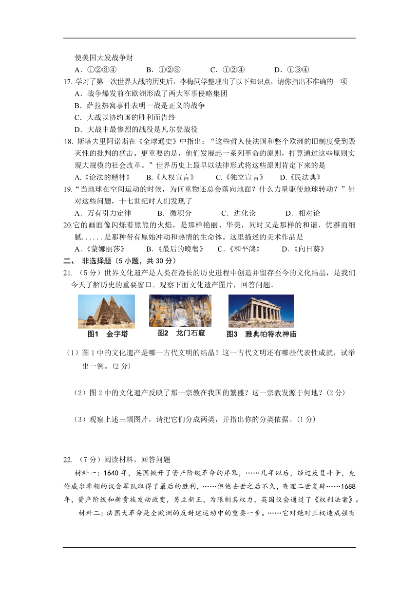 漯河郾城区2016-2017学年九年级上学期期中考试历史试卷