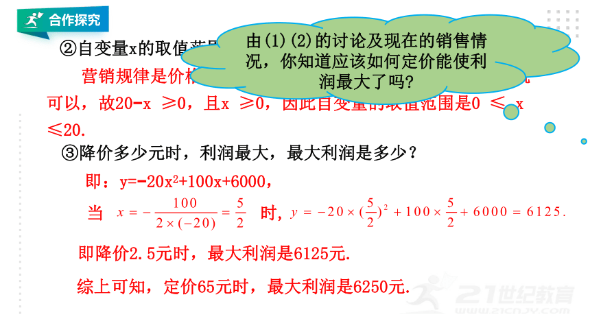 22.3.2 实际问题与二次函数 课件（共25张PPT）