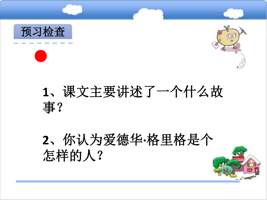 17 十年后的礼物课件