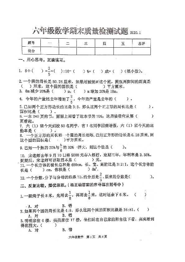 六年级上册数学试题-陕西省宝鸡市高新区期末质量检测试题（有答案清晰图片版）2020.1-北师大版