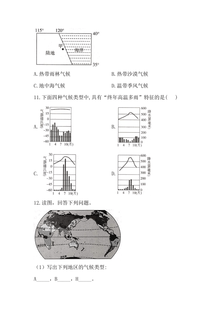 人教版20202021學年七年級地理寒假必做作業10世界的氣候word版含答案