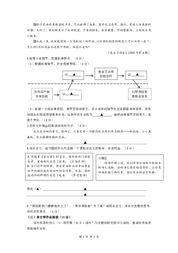 浙江省绍兴市2020年初中学业水平考试语文试题（word版，含答案）