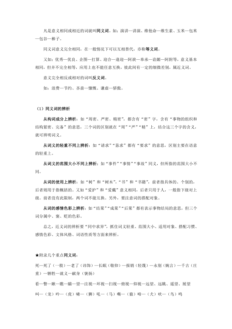 小升初 浙江省2021届语文专项复习 第五讲：词语（二） 考点梳理+精讲（无答案）