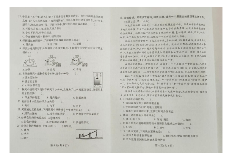 河南省郑州市二七区2020-2021学年第二学期四年级科学期末质量检测卷（图片版，无答案）