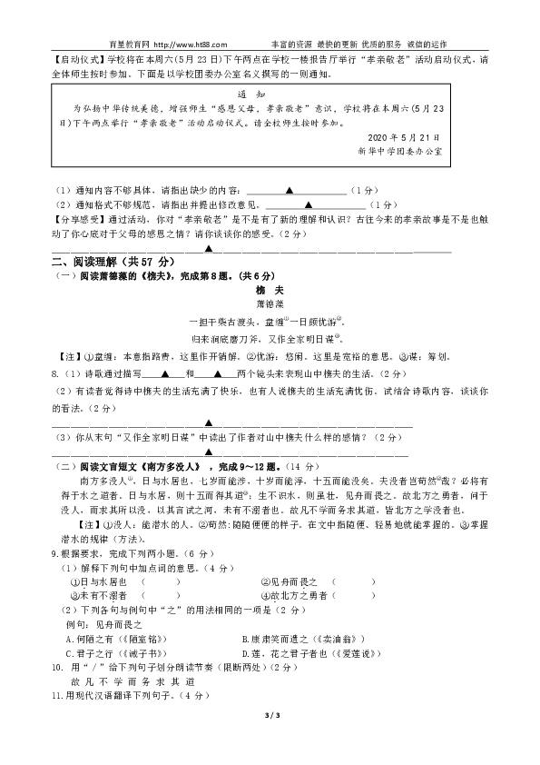 江苏省兴化市2019-2020学年下学期期中考试七年级语文试卷（word版含答案）