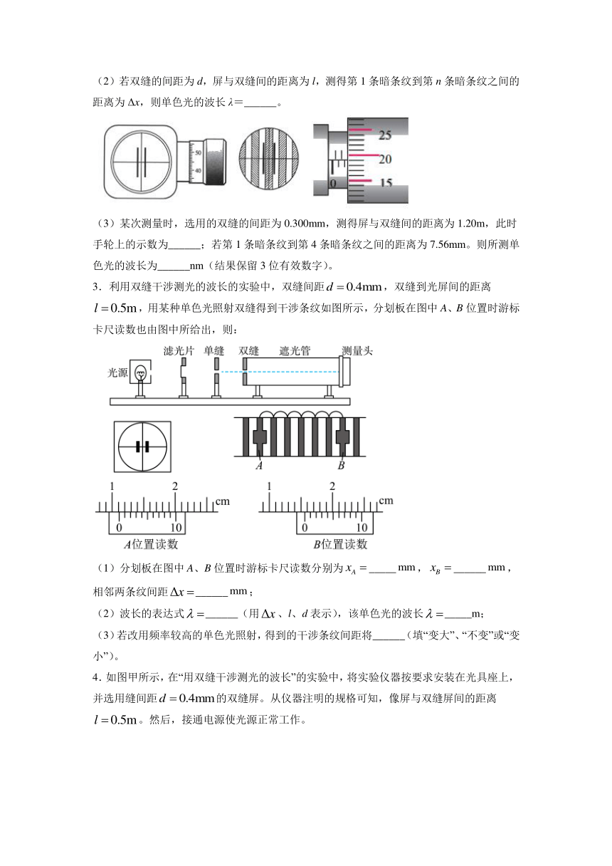 18.24实验：用双缝干涉测光的波长过关检测-2022届高考物理一轮复习（word含答案）