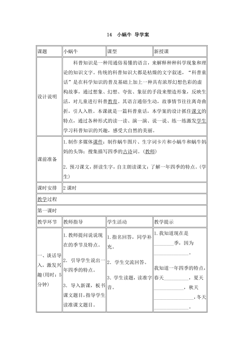 14 小蜗牛 导学案