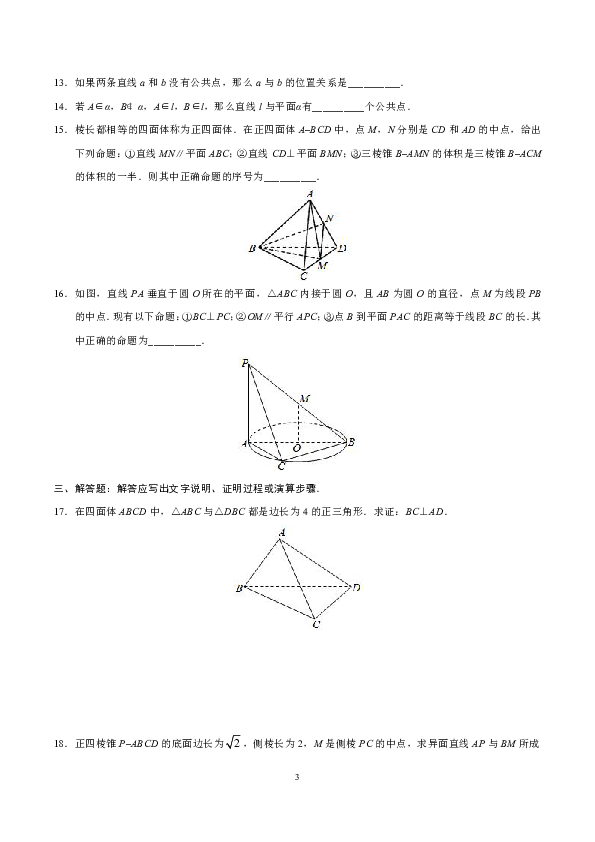 人教版高中数学必修二知识讲解，巩固练习（教学资料，补习资料）：第02章 章末检测