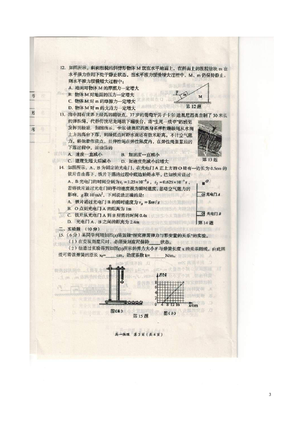 辽宁省葫芦岛市2019-2020学年高一上学期期末考试 物理 图片版含答案