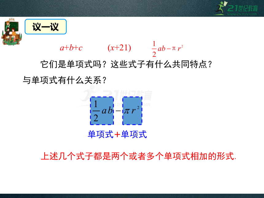 3.3.2 多项式 同步课件（共26张PPT）