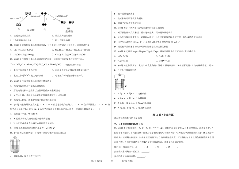 甘肃省徽县高级中学2020-2021学年高一下学期期中考试化学试题 Word版含解析