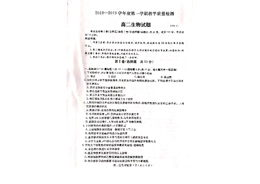 山东省济宁市2018-2019学年高二上学期期末考试生物试题 pdf版