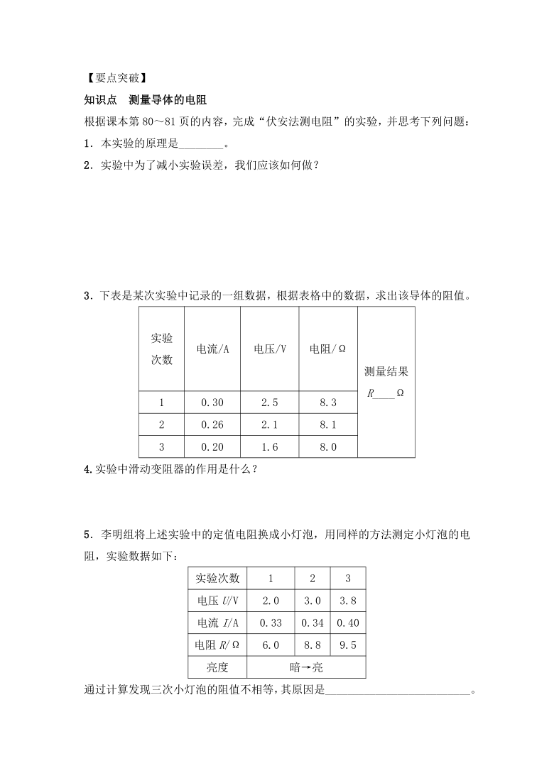 人教物理 九年级同步学案（附答案）17.3电阻的测量